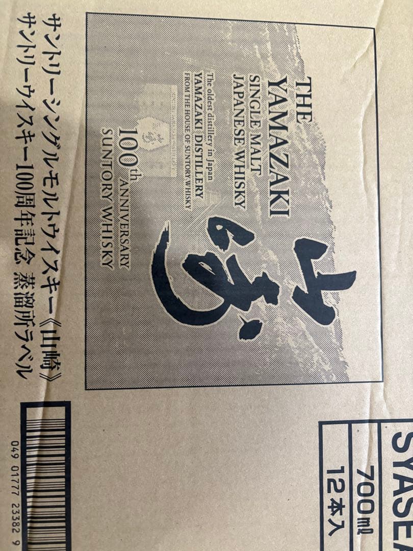 山﨑ノンヴィンテージ100周年記念ラベル