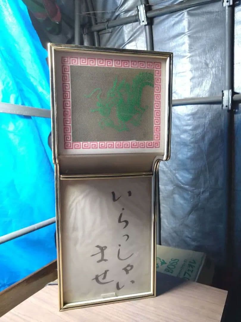 中華屋向け　電飾看板.スタンド　昭和レトロ