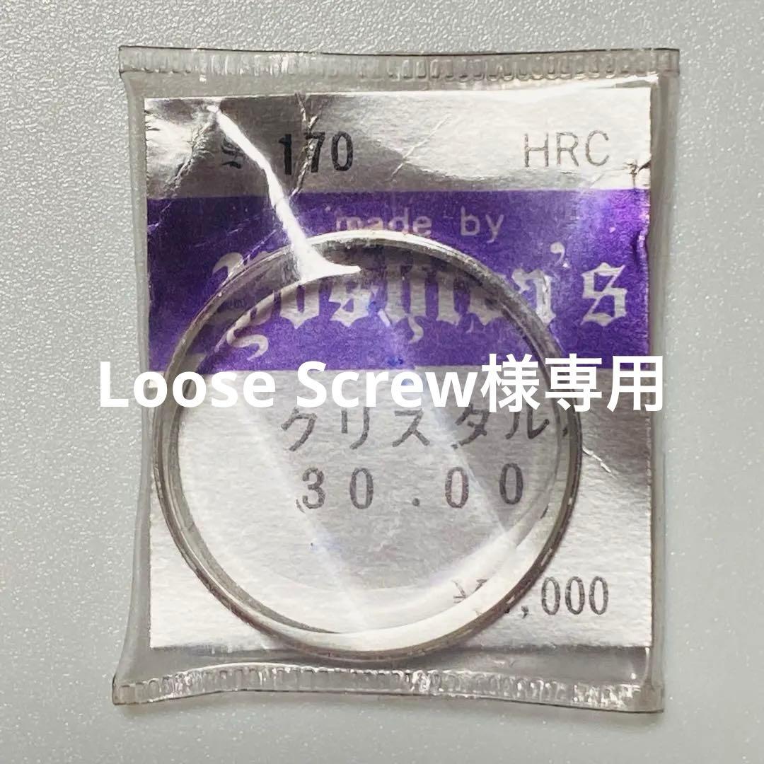 Loose Screw様 リクエスト 3点 まとめ商品