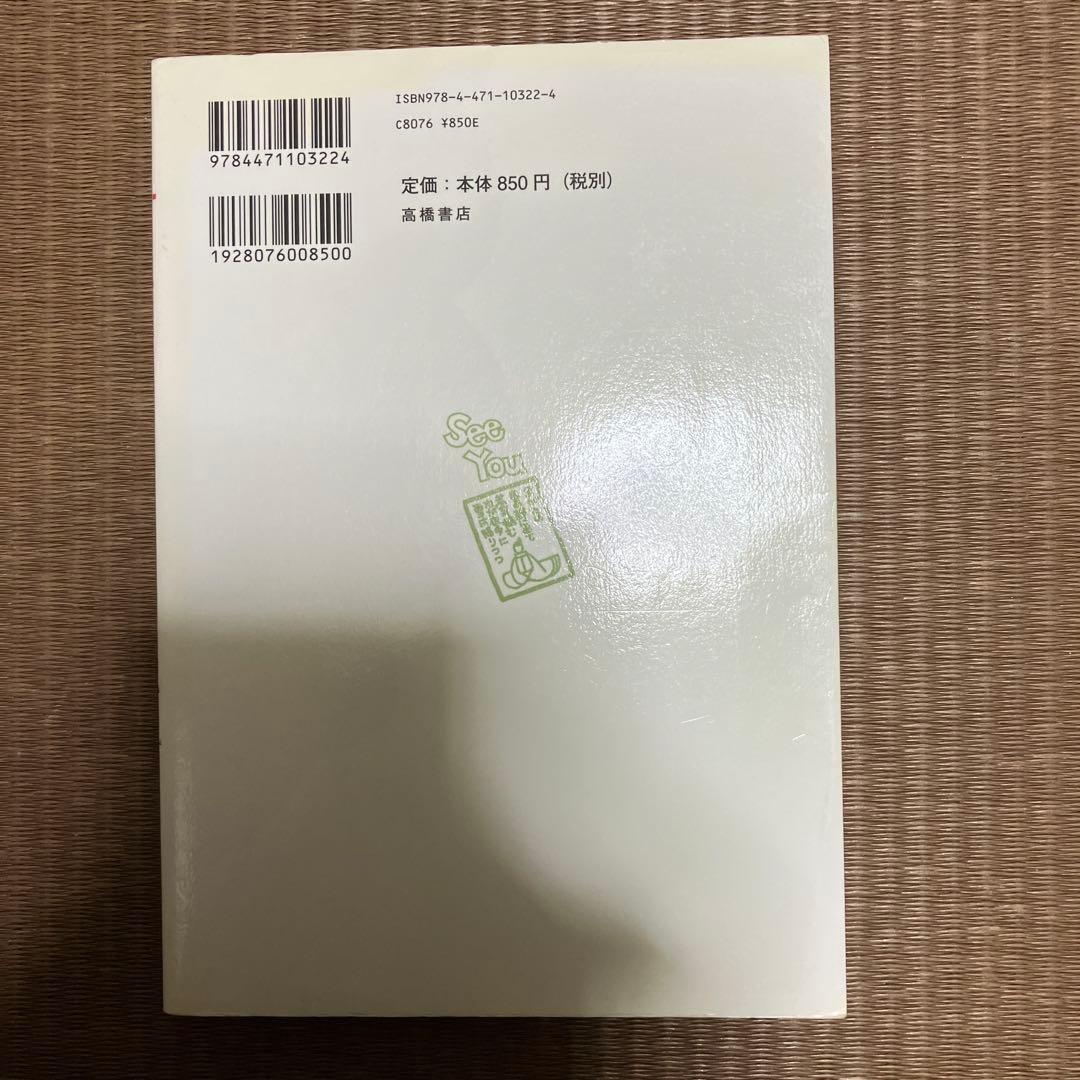 なぜ？どうして？科学 社会 こころ おぼえる！学べる！シリーズ 高橋書店 22冊