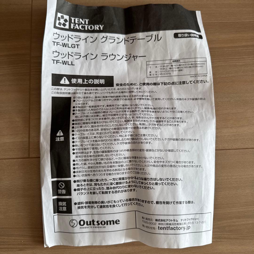 テント ファクトリー TENT FACTORY フォールディング ウッド テーブ