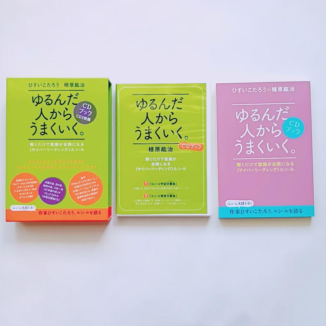 「みなみ」ゆるんだ人からうまくいく。CDブック