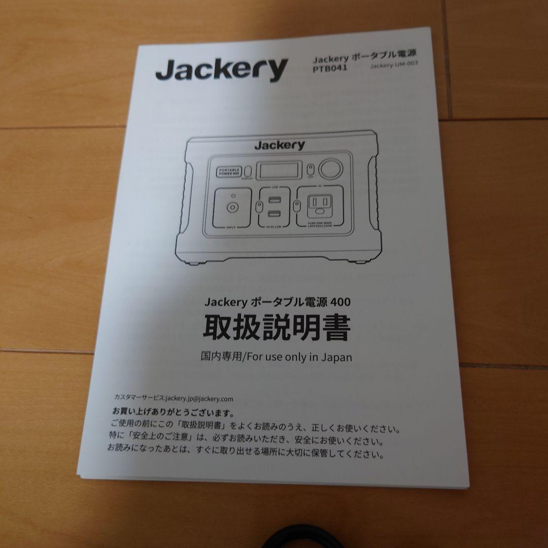 Jackery ポータブルパワー400 ソーラー発電対応