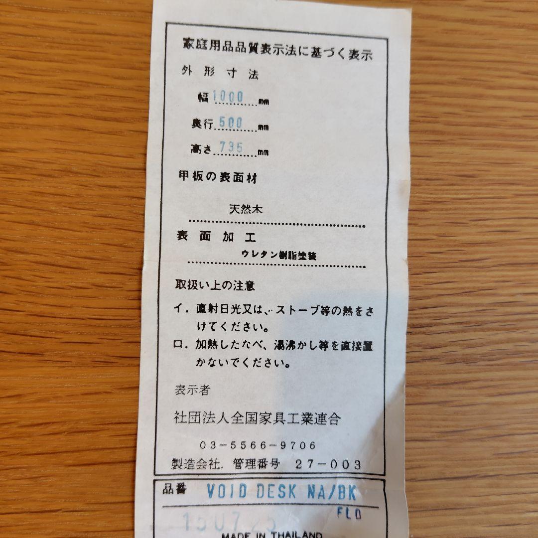 美品 Flo VOID DESK 天然木デスク 　アクタス IDEE　無印好きに