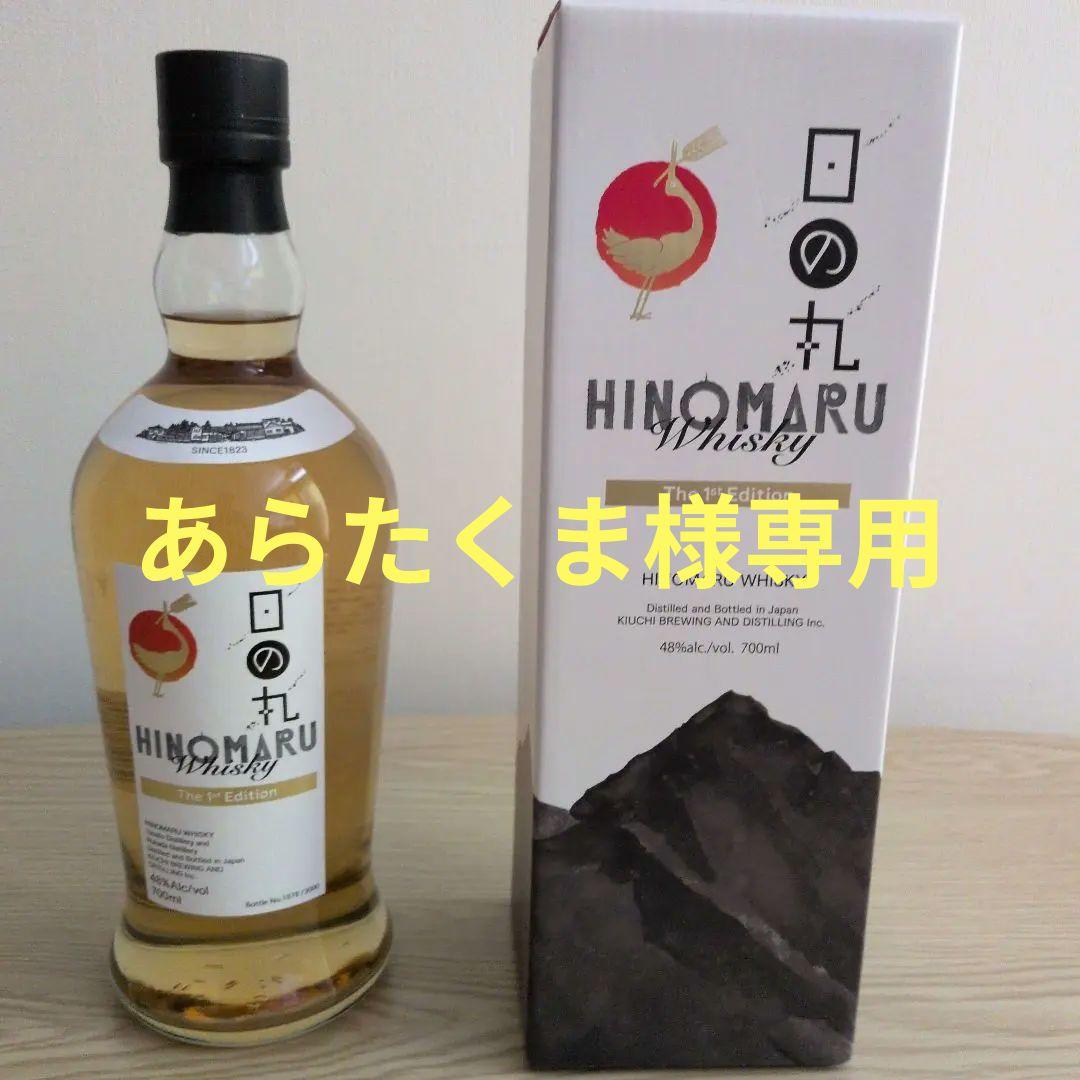 【希少】日の丸ウイスキーthe 1st Edition