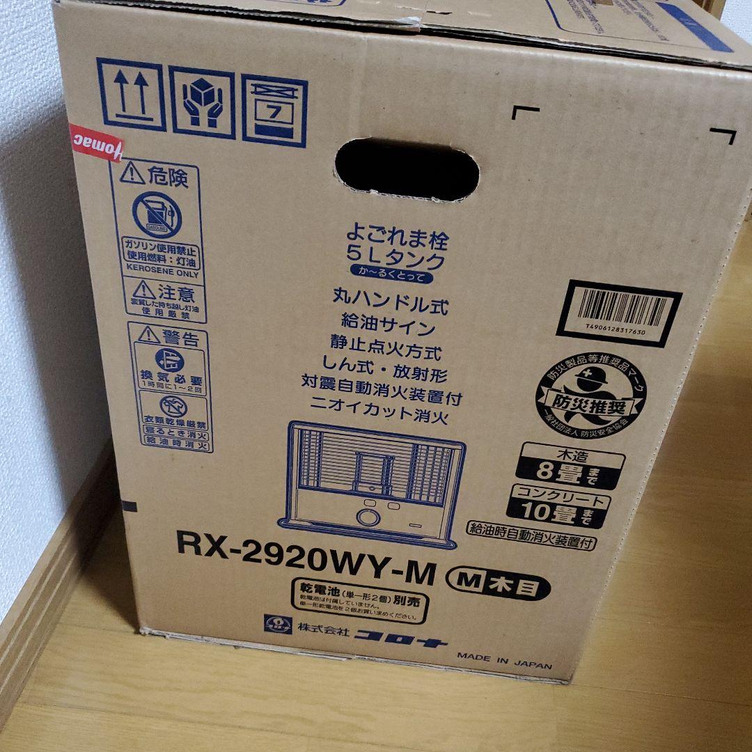 コロナ自然通気型開放式石油ストーブ