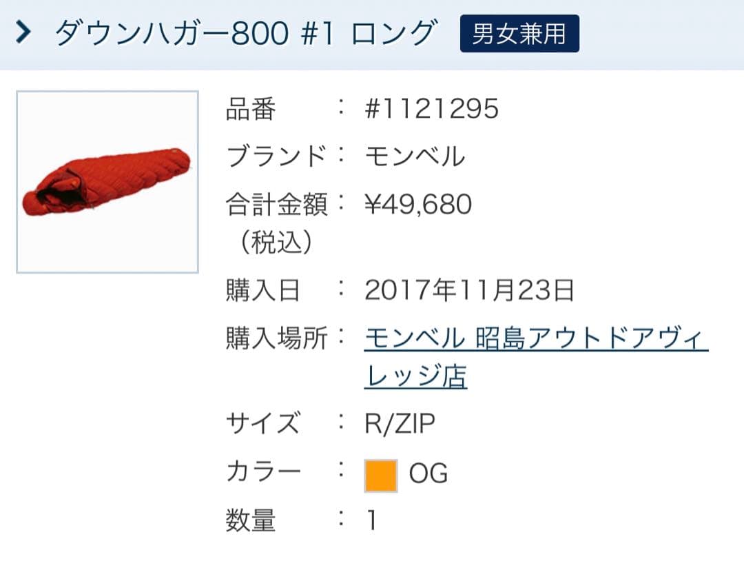 モンベル mont-bell ダウンハガー800 #1 ロング