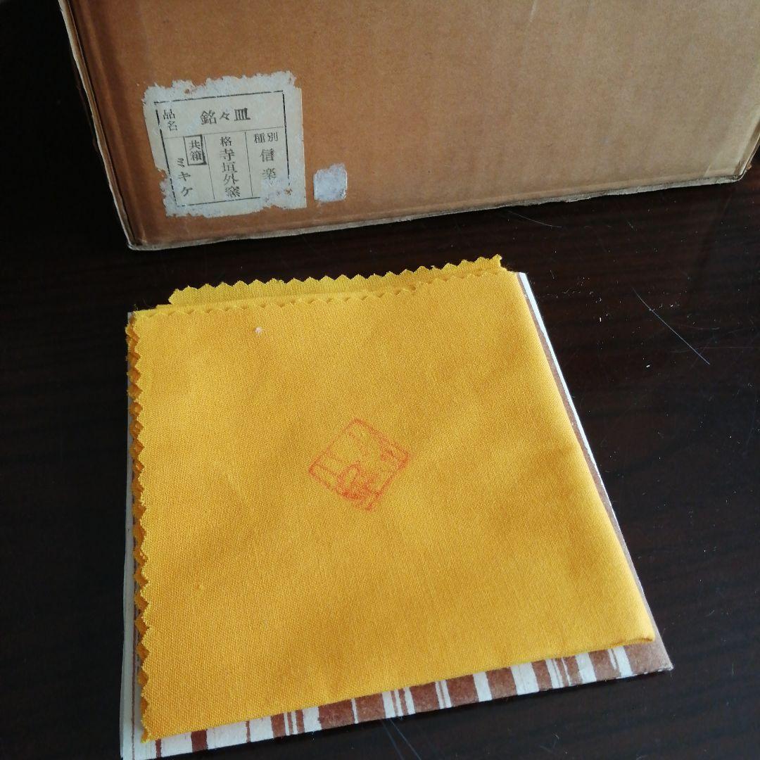 信楽焼　寺垣外窯　杉本貞光　信楽厚手皿　5枚　17cm