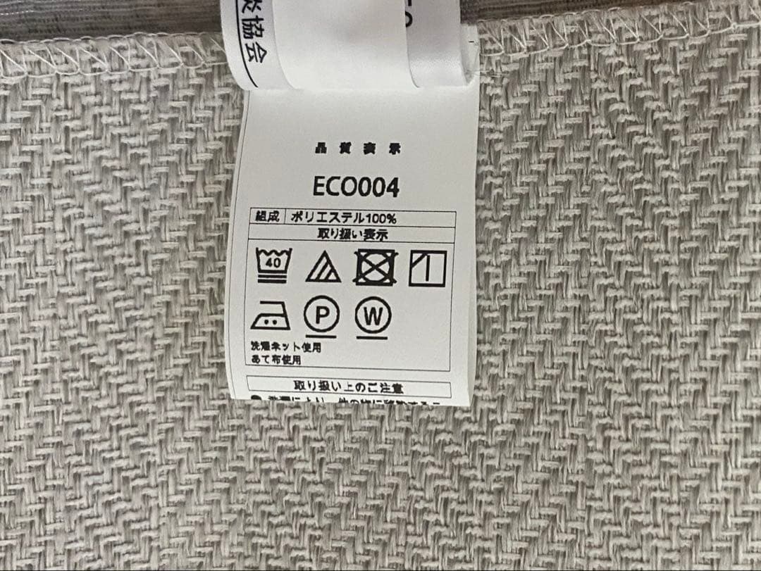 オーダーカーテン NITORI ECO004 グレー　ニトリ