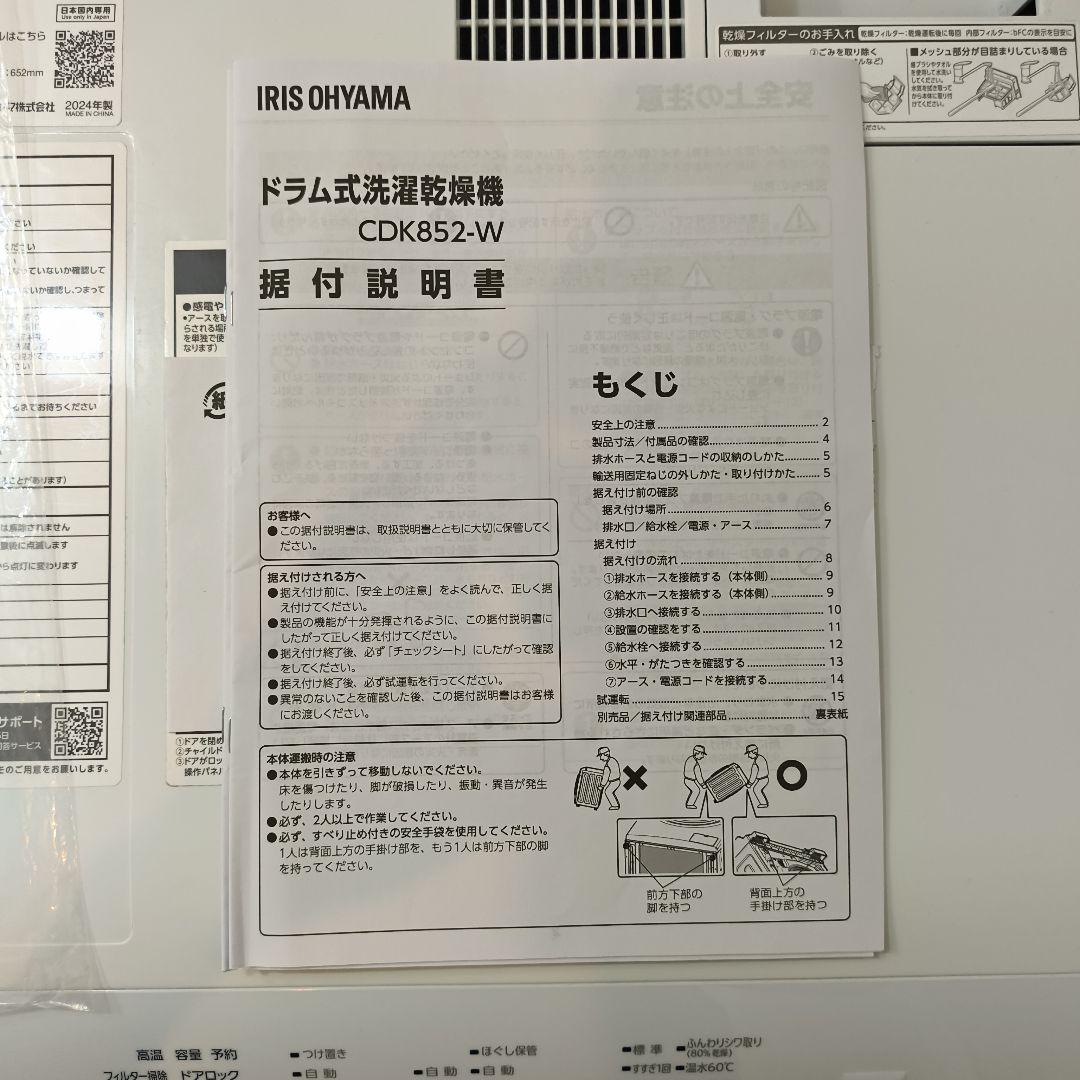 送料込みアイリスオーヤマドラム式洗濯乾燥機 CDK852-W