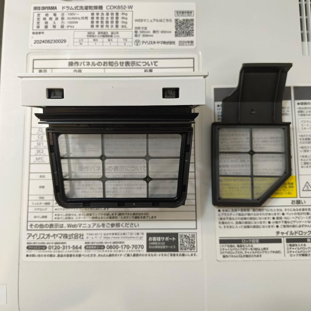 送料込みアイリスオーヤマドラム式洗濯乾燥機 CDK852-W