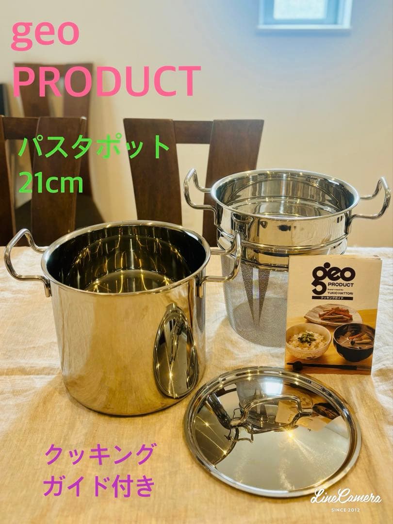ジオプロダクト☆パスタポット 21cm☆IH ガス火対応☆宮崎製作所☆両手深型鍋