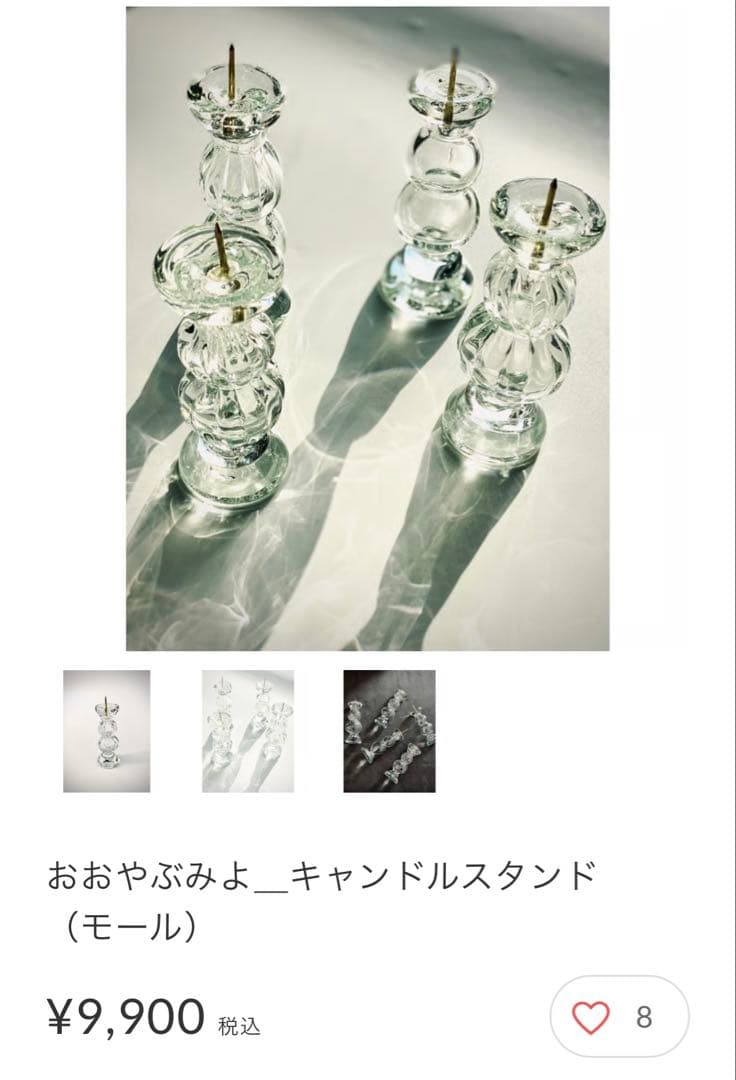 10/12までの限定出品！　新品未使用　おおやぶみよ　キャンドルスタンド　1本