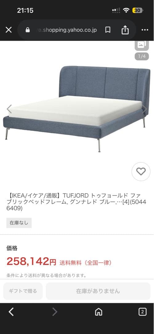Ikea ダブルベッド