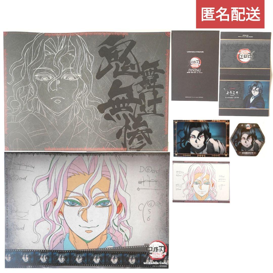 鬼滅の刃 ダイニングランチョンマット、ポストカード、POP他 鬼舞辻無惨 7点