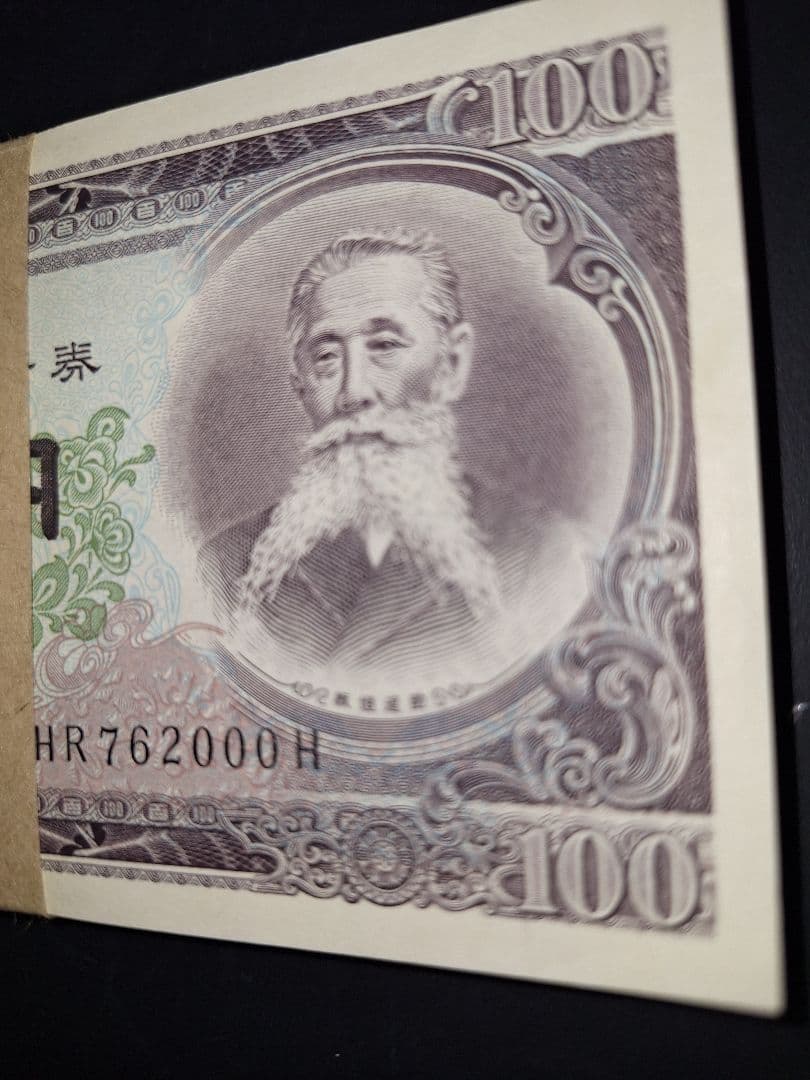 ②札束ピン札100枚連番 板垣100円札(901～000)旧紙幣古銭アンティーク