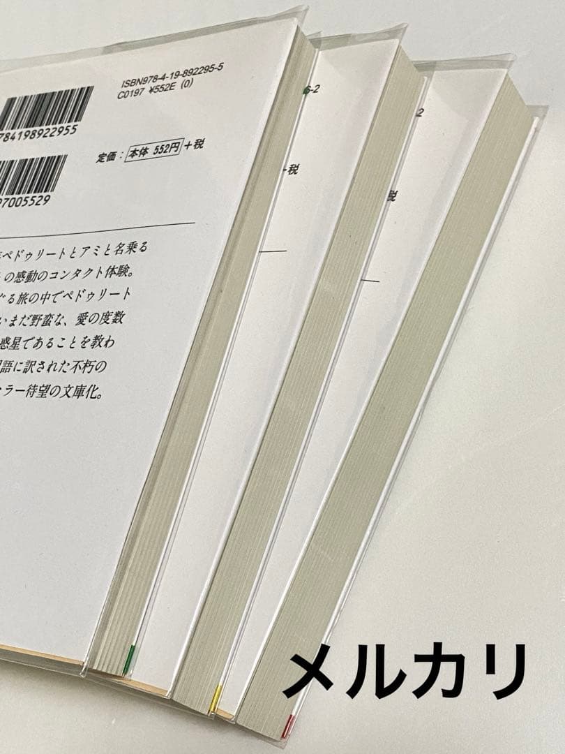 アミ 小さな宇宙人 3冊セット 美品