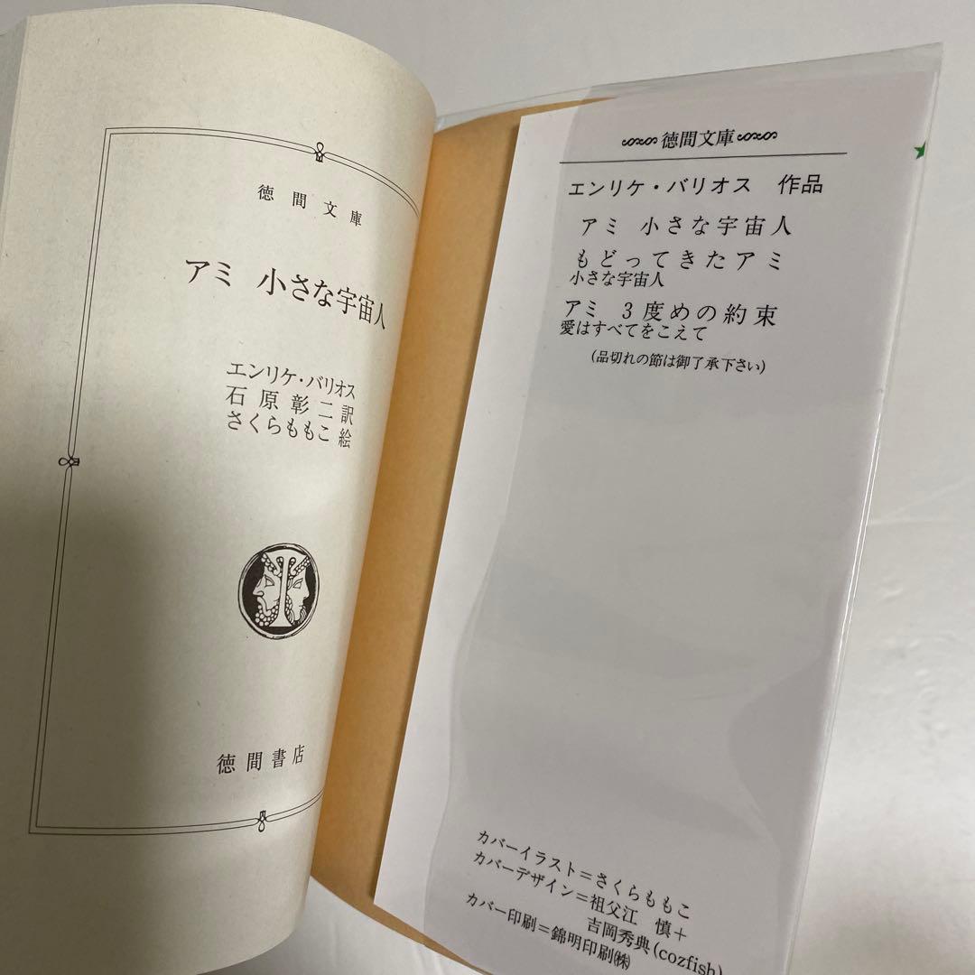 アミ 小さな宇宙人 3冊セット 美品