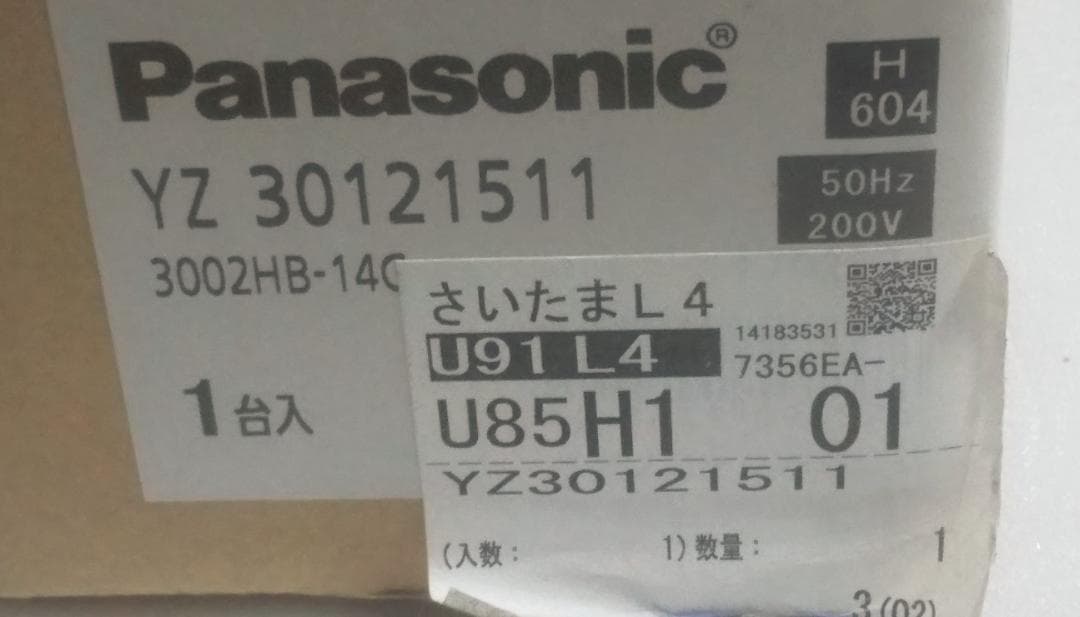 パナソニック HID安定器 200v 300w 50Hz