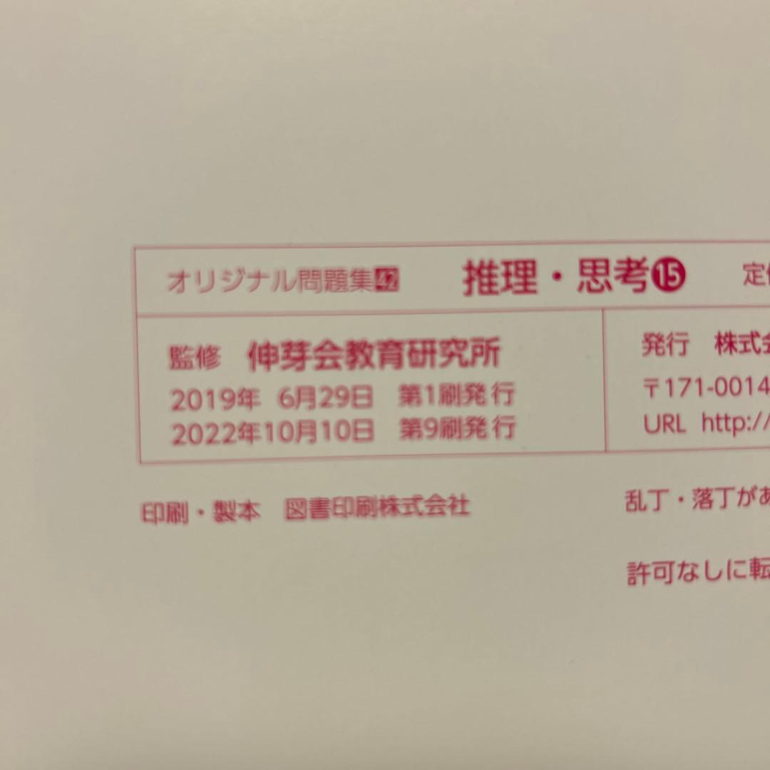 伸芽会オリジナル問題集 全63冊　改訂版