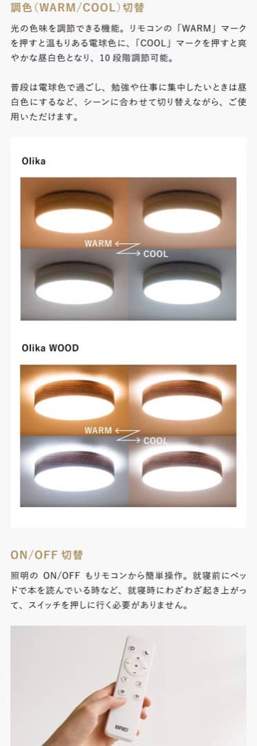 照明 Olika オリカ LEDシーリングライト Ver.2 LED 調光 調色