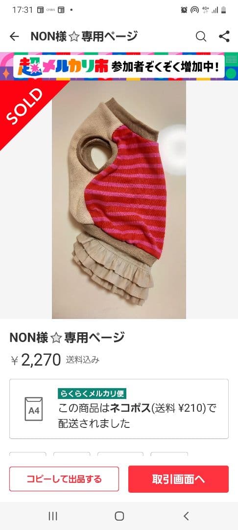 犬の服　オーダー