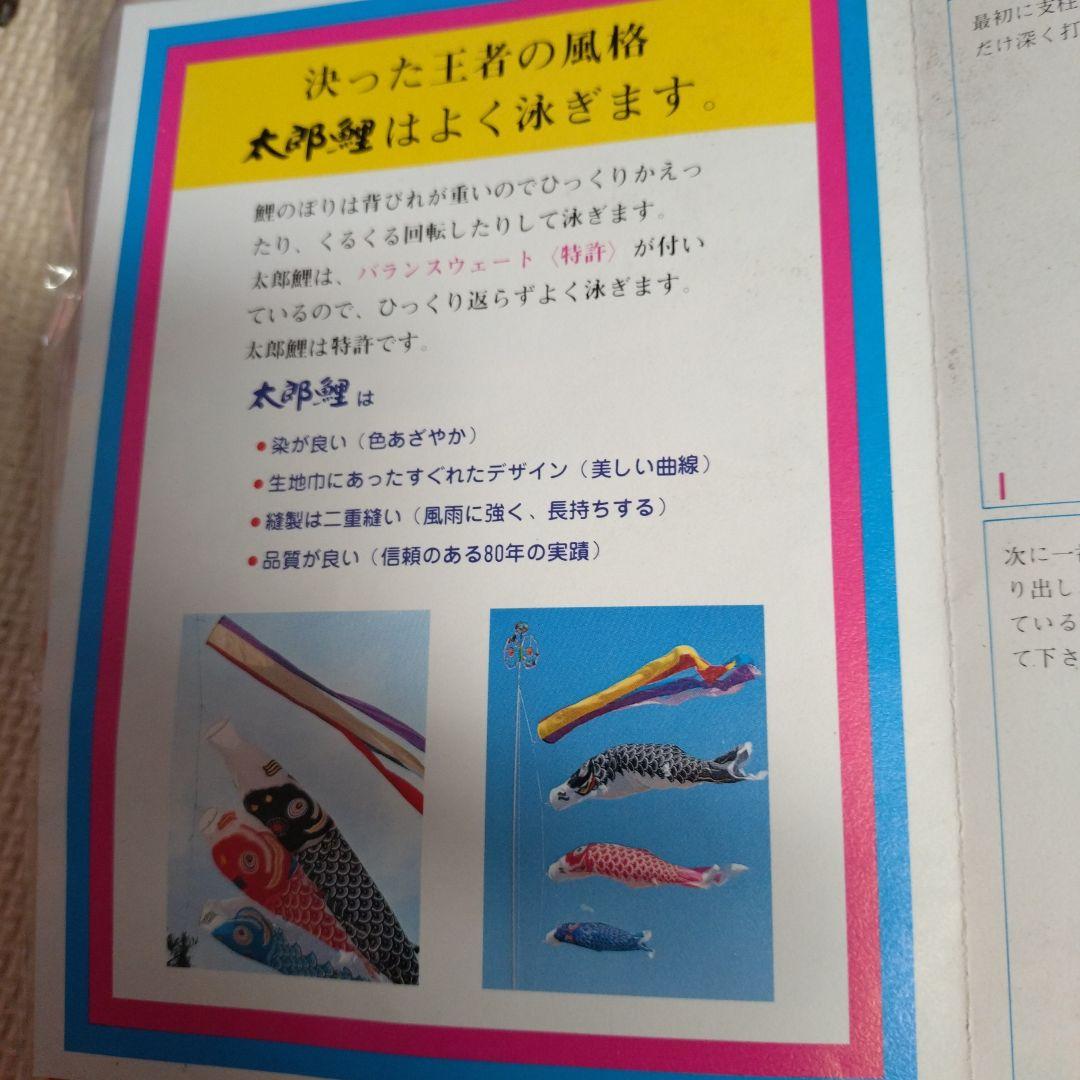 ピカピカ太郎鯉 ５m　♦　名入れ鯉付き七点セット　☆値下げ57.777円→