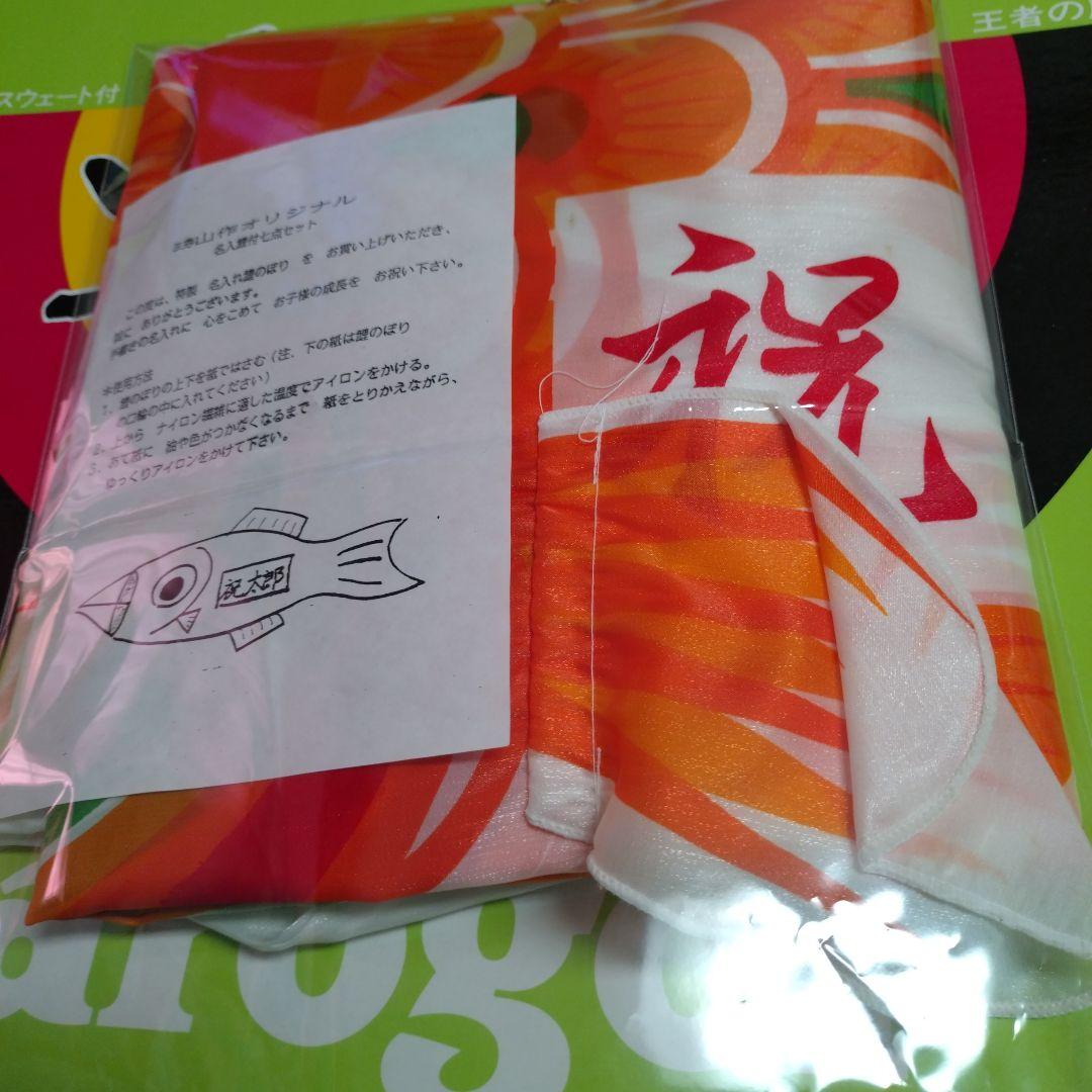 ピカピカ太郎鯉 ５m　♦　名入れ鯉付き七点セット　☆値下げ57.777円→