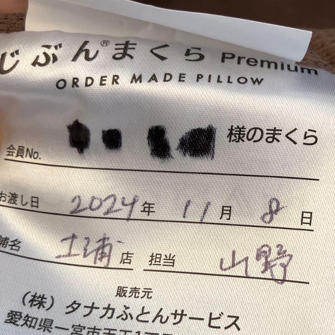 じぶんまくら　プレミアム　ロング