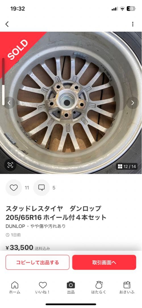 ※Ryoスタッドレスダンロップ205/65R16 ホイール付４本セット