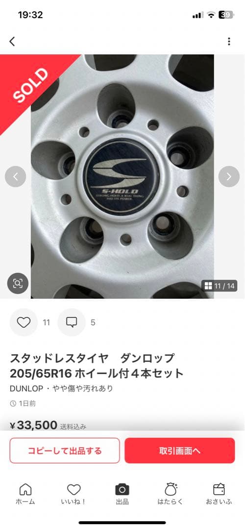 ※Ryoスタッドレスダンロップ205/65R16 ホイール付４本セット