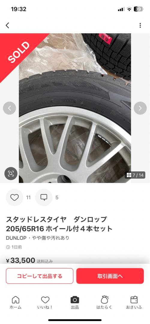 ※Ryoスタッドレスダンロップ205/65R16 ホイール付４本セット