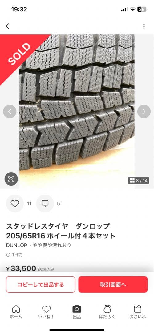 ※Ryoスタッドレスダンロップ205/65R16 ホイール付４本セット