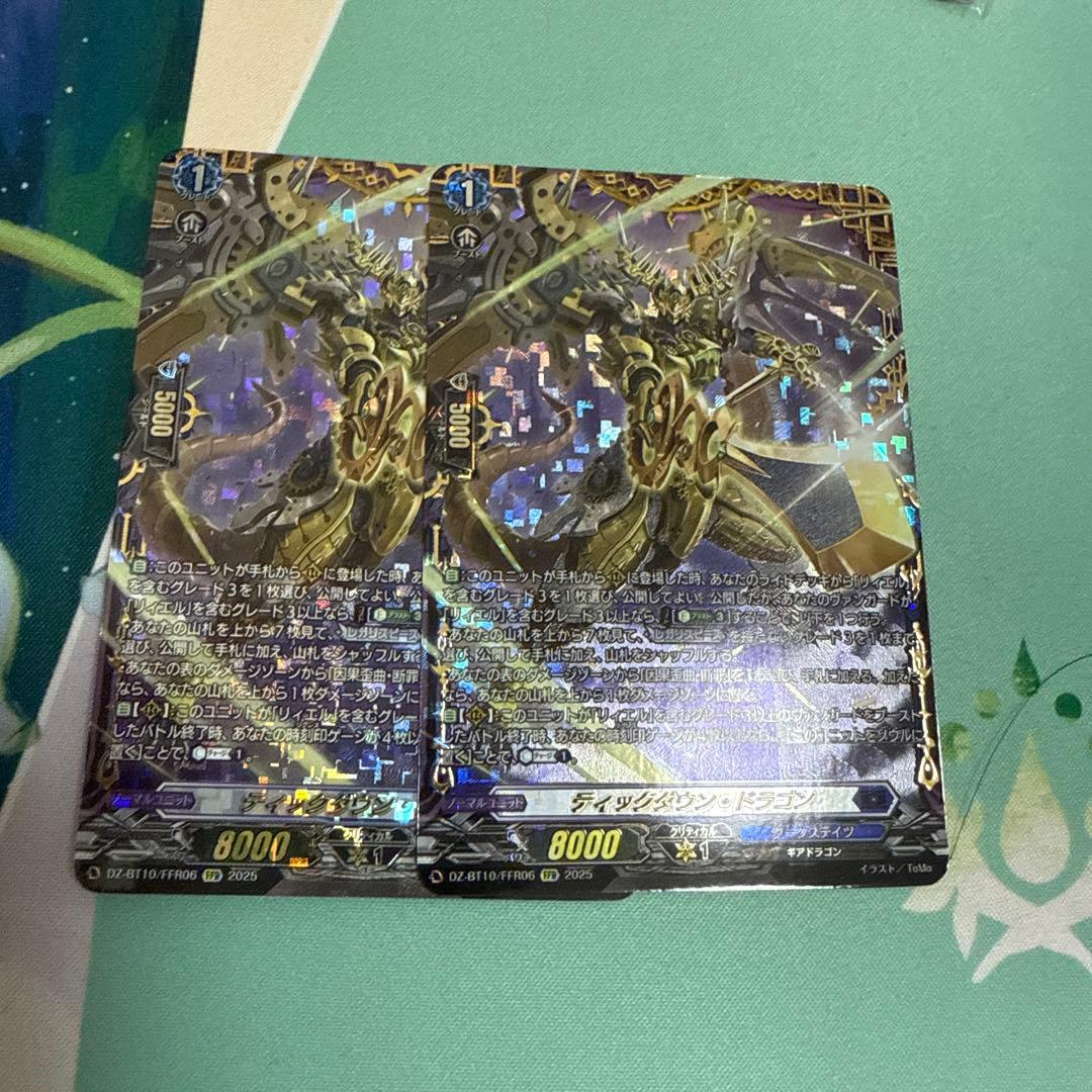 ティックダウン・ドラゴン　FFR2枚