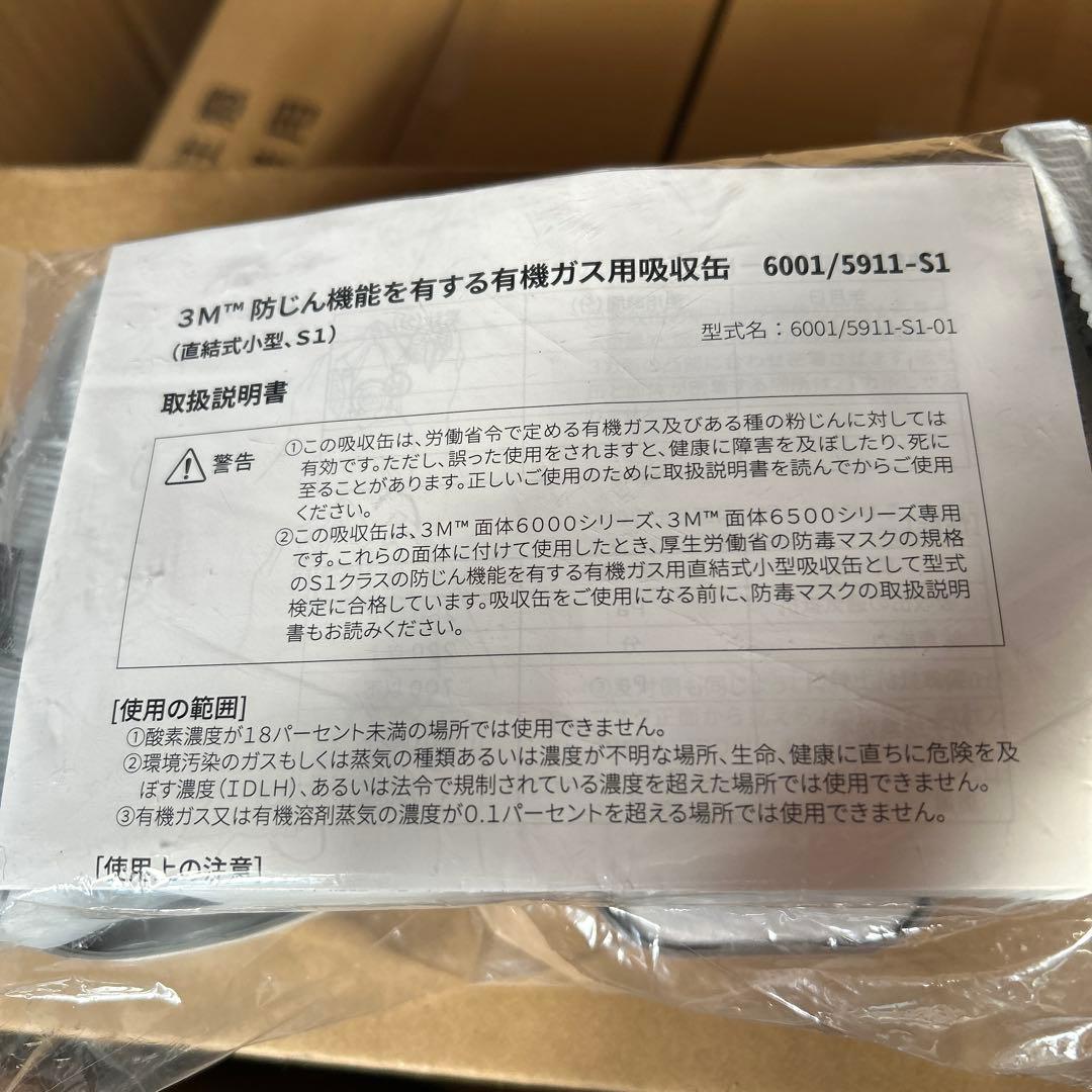 Y*様 3M 有機ガス用吸収缶 6001/5911-S1 12パック