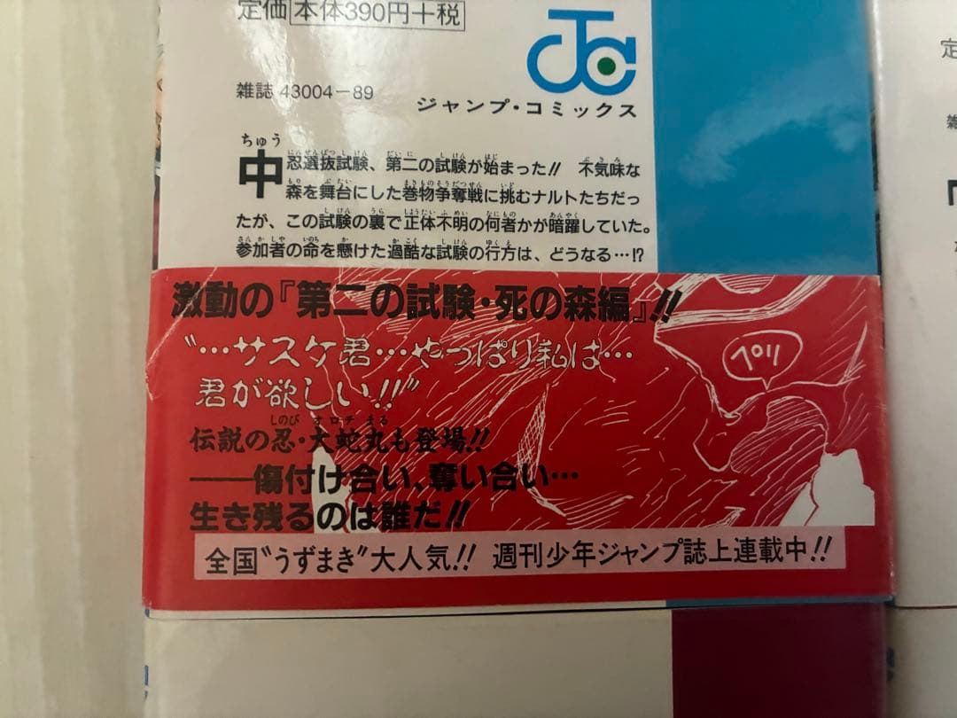 【全巻初版41冊】NARUTO全巻セット　2〜50巻41￼冊抜けあり　ほぼ帯付き