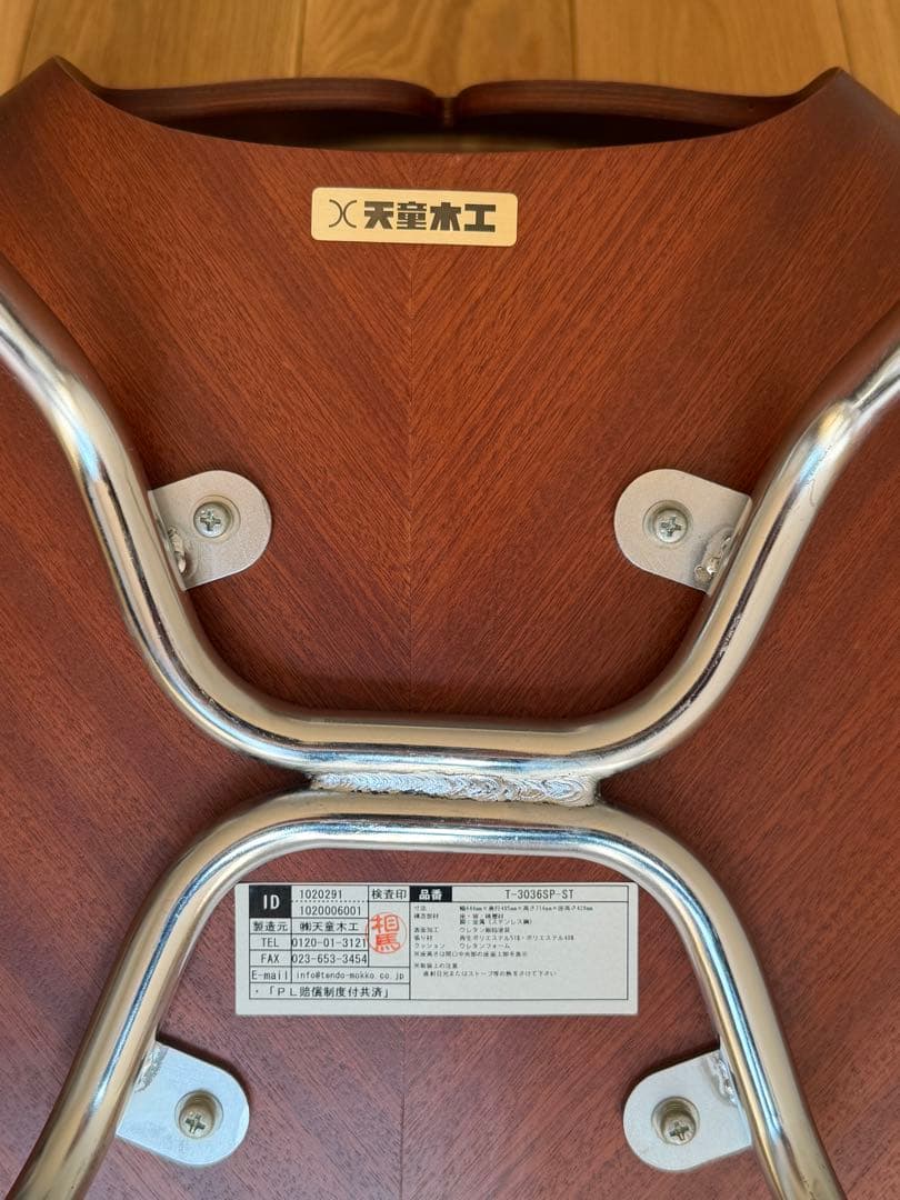 柳宗理　天童木工　シェルチェア