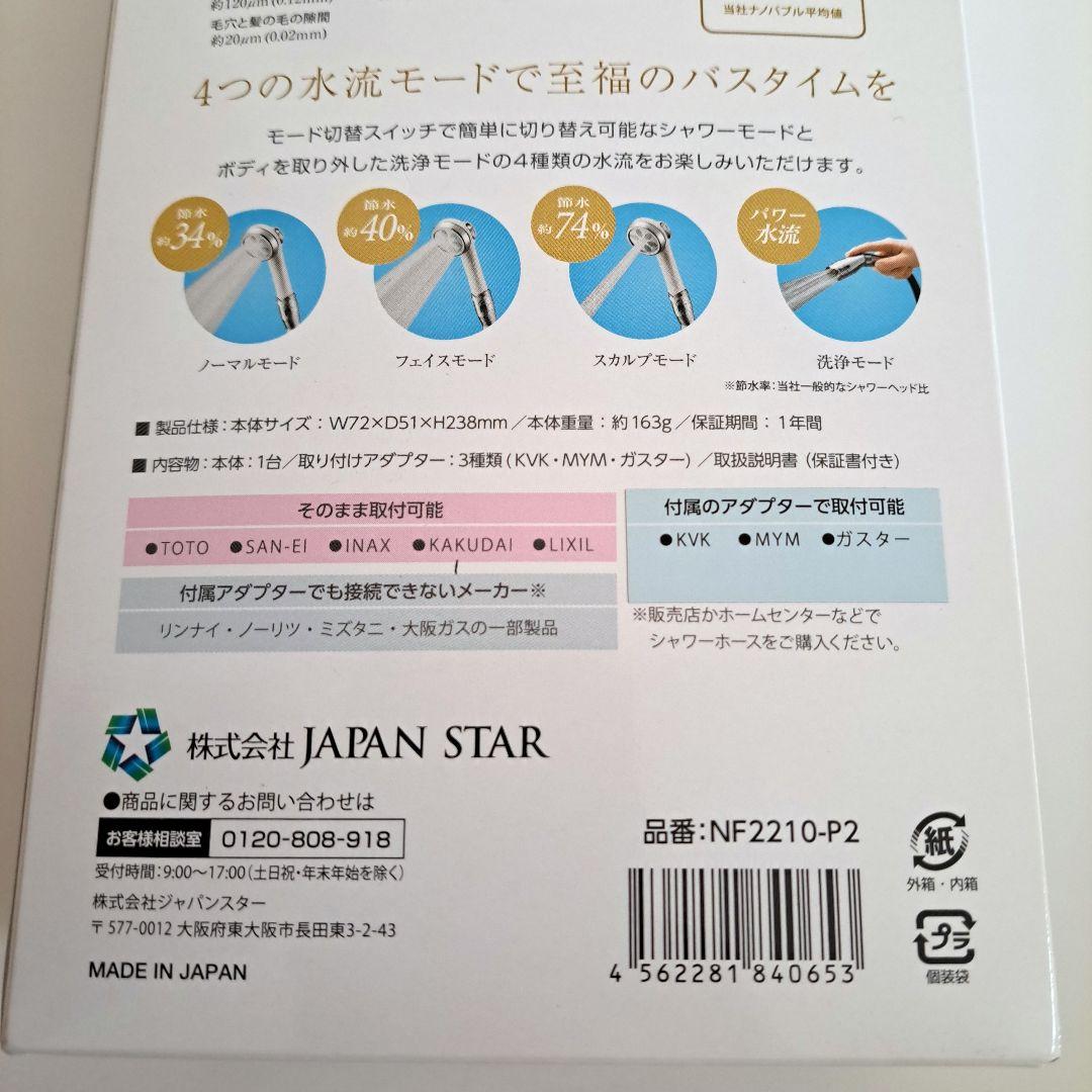 Femiras P Plus ドロップミストナノシャワー