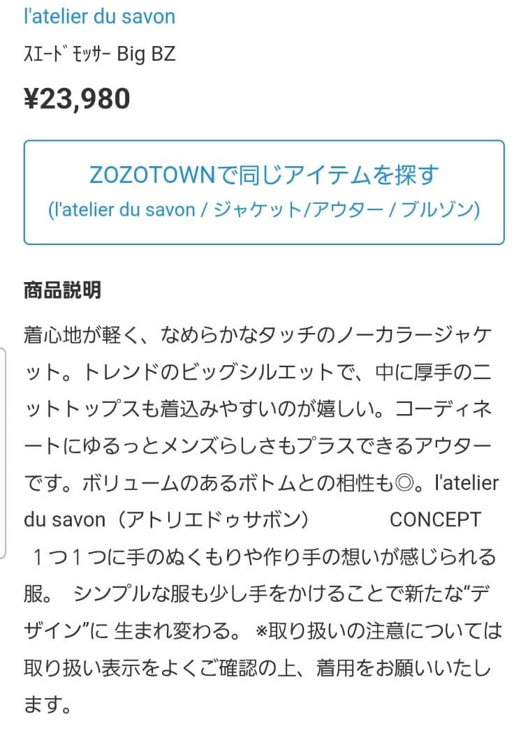 アトリエドゥサボン　コート