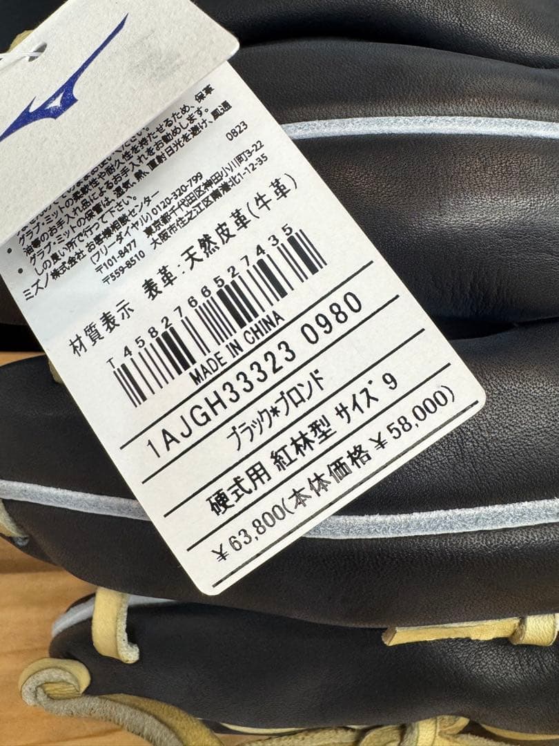超高級品！ミズノ 硬式用グローブ 紅林選手 内野手用 定価63,800円税込