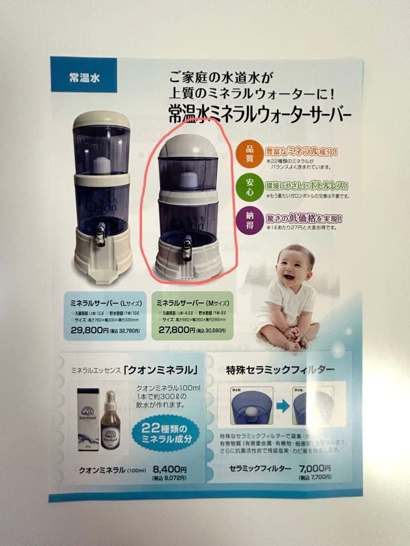 常温水ミネラルウォーターサーバー(Mサイズ)セット