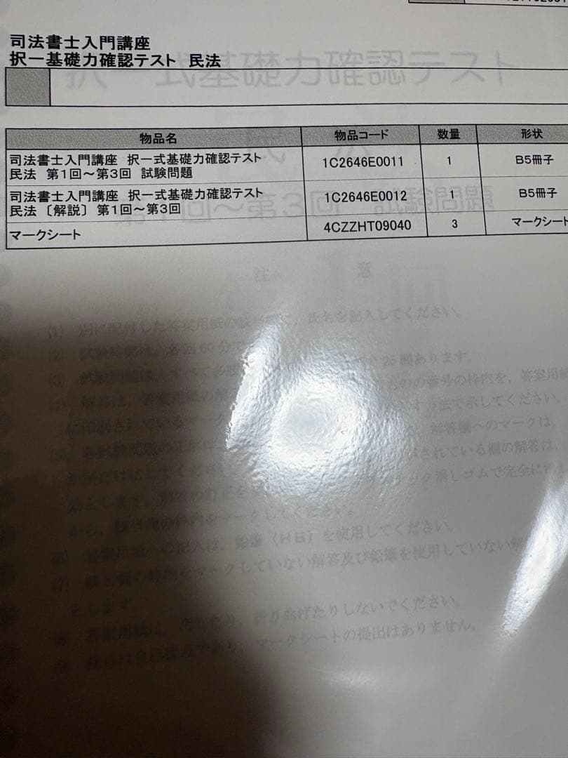 【伊藤塾】2027年目標　司法書士試験テキスト