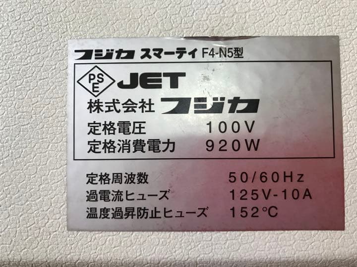 フジカ　スマーティ