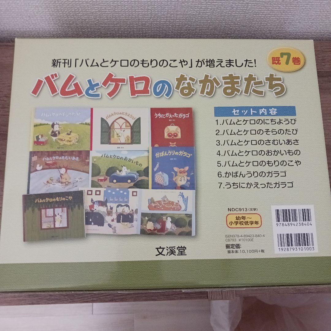 バムとケロのなかまたち(既7巻セット) 島田ゆか