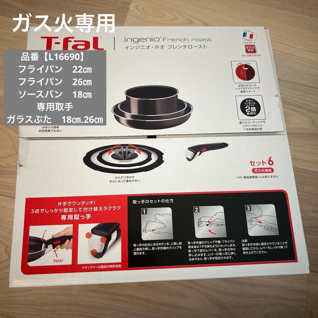 週末セール‼️T-fal 鍋・フライパンセット 6点セット　新品　ガス火専用