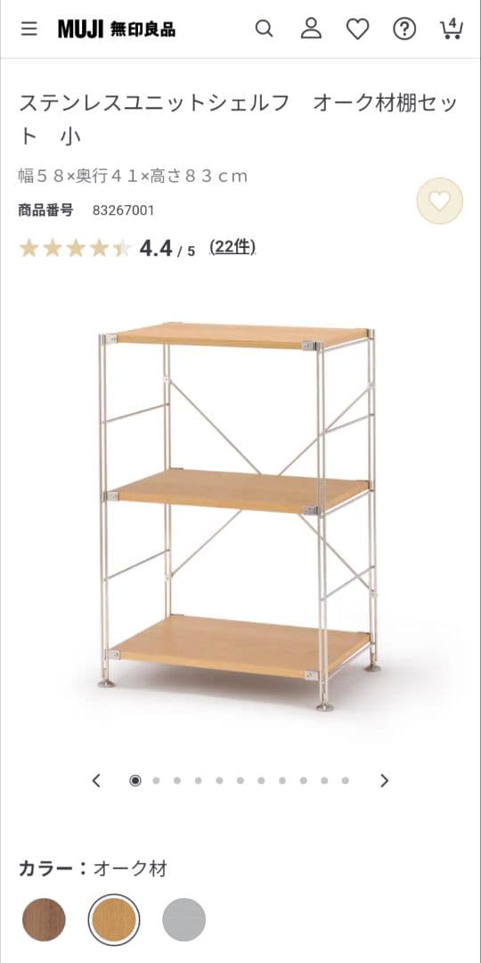 《送料込》無印良品 ステンレスユニットシェルフ オーク材棚 家具 シルバーラック