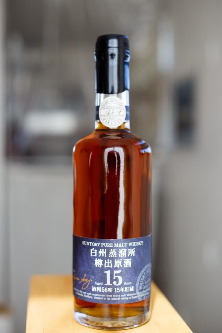 白州蒸留所 樽出原酒 15年貯蔵