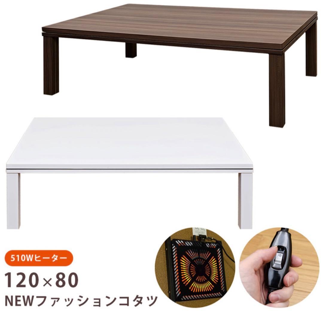 コタツ　テーブル