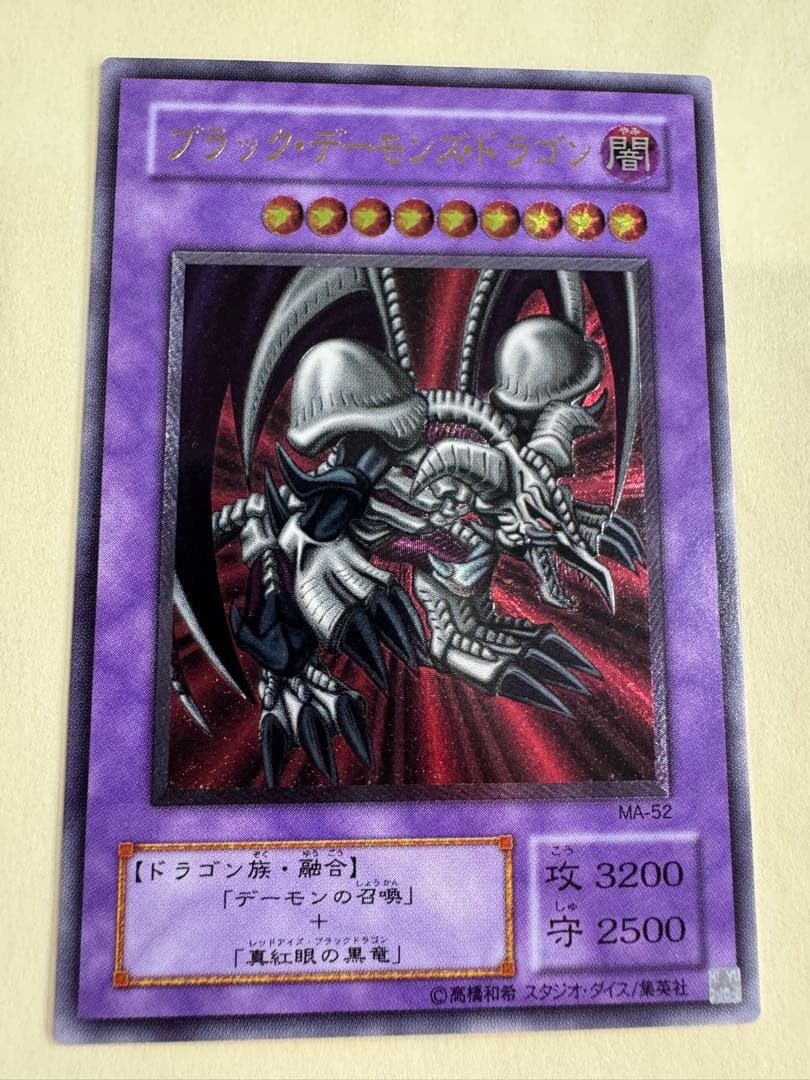 遊戯王　ブラックデーモンズドラゴン　レリーフ　アルティメット