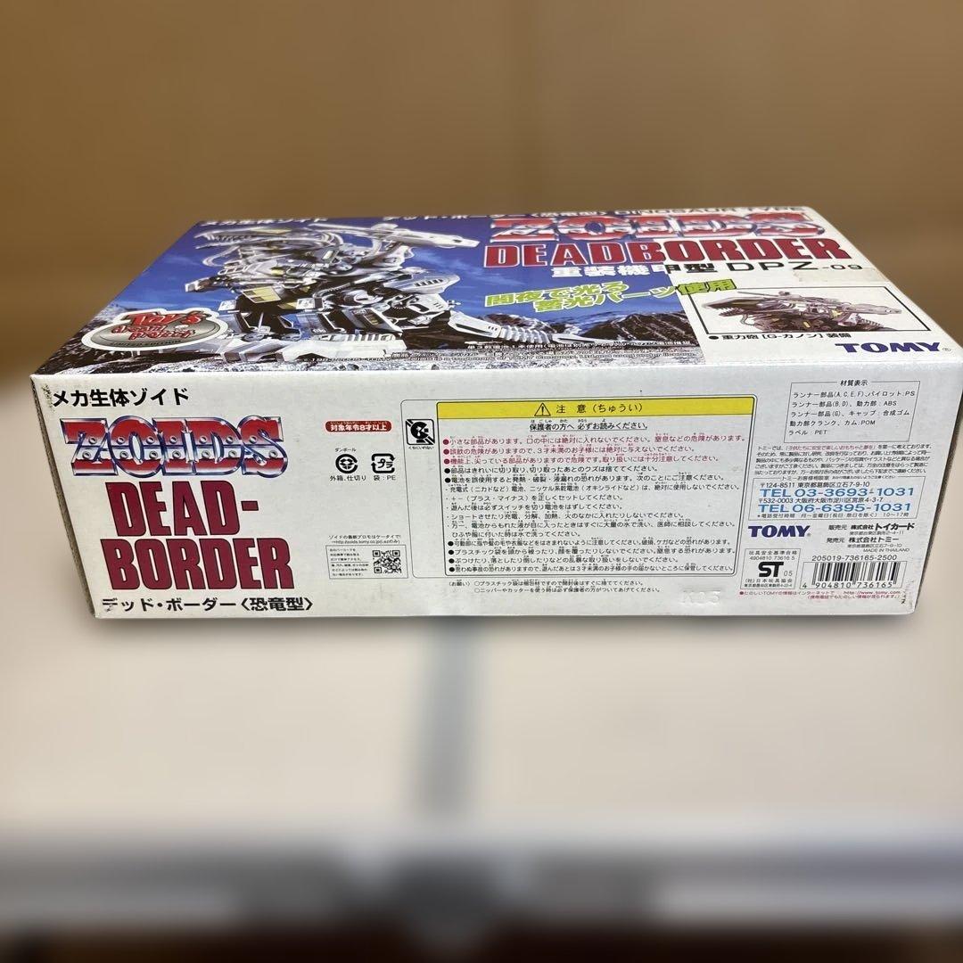 ゾイド デッドボーダー 未開封品